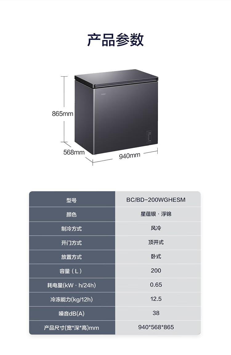 Haier海尔冰柜300/429/519升一级能效节能深冷速冻大容量全冷冻冷藏两用单温卧式商用冷柜家用小型冰箱 【销量金榜】200升可装280斤肉