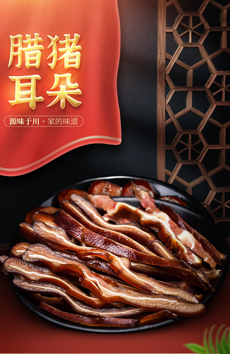御蜀坊耳尖柴火烟熏下酒菜腊肉川式腊味 腊猪耳朵500g