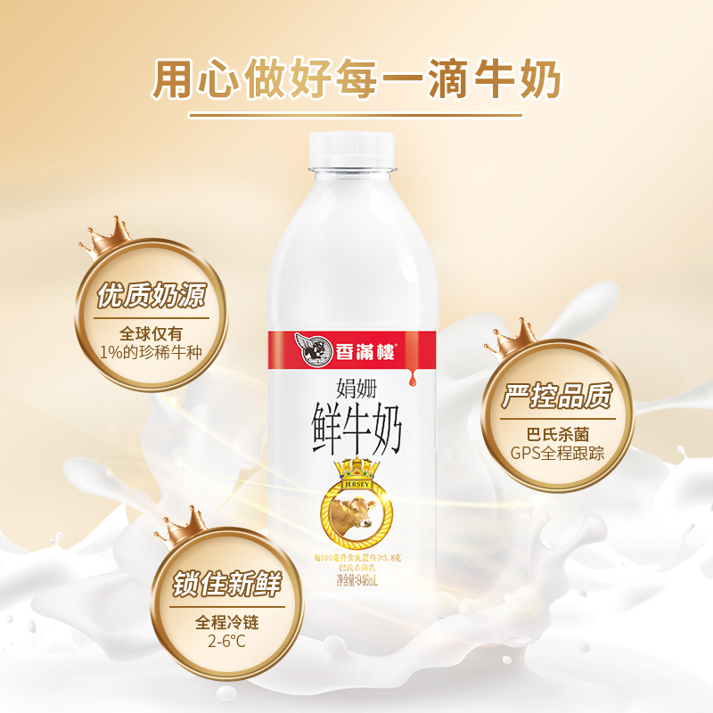 香满楼 娟姗鲜牛奶瓶装946ml*1瓶 3.8g乳蛋白 高钙富硒 早餐奶-24小时鲜