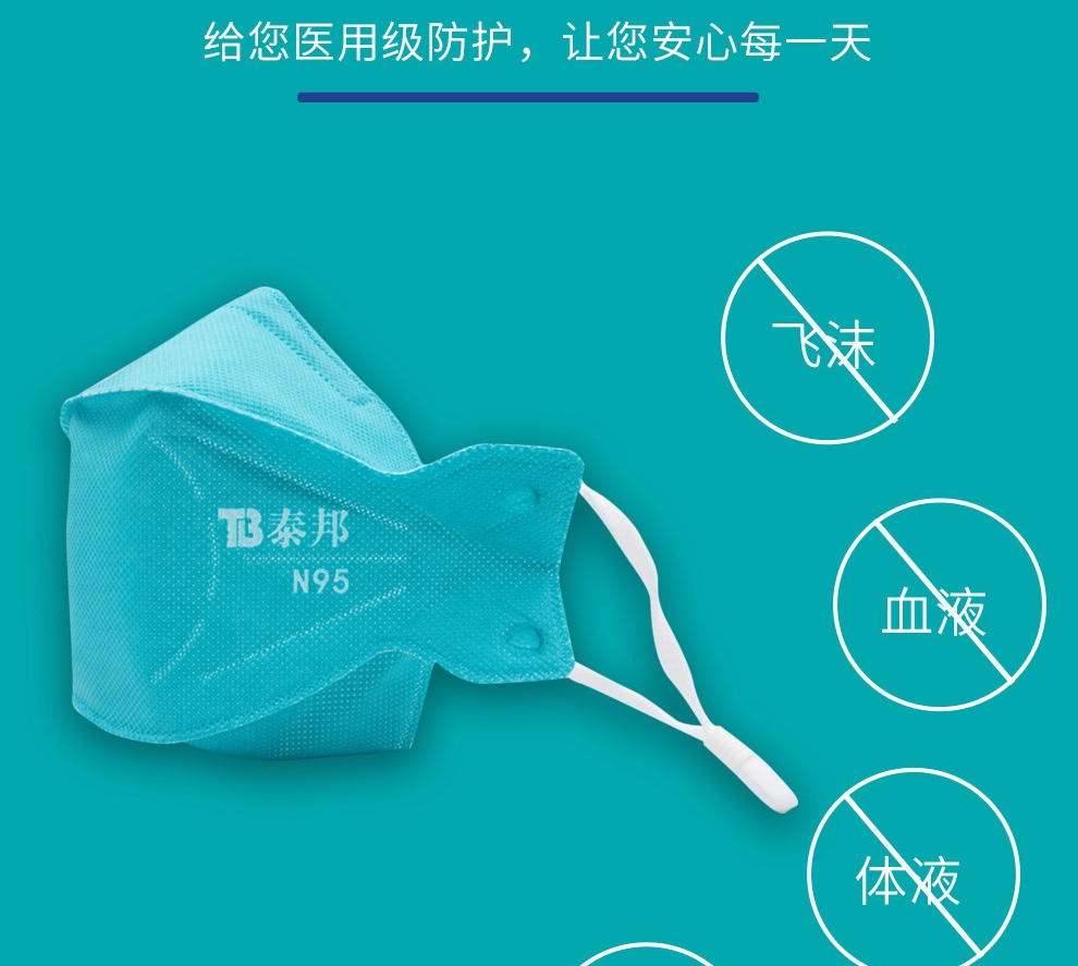 云南白药泰邦防护口罩一次性n95口罩轻薄透气防粉尘颗粒物防雾霾防