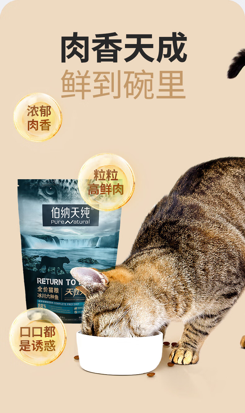 伯纳天纯PureNatural宠物猫粮原始狩猎系列全价猫粮原野九种肉2kg