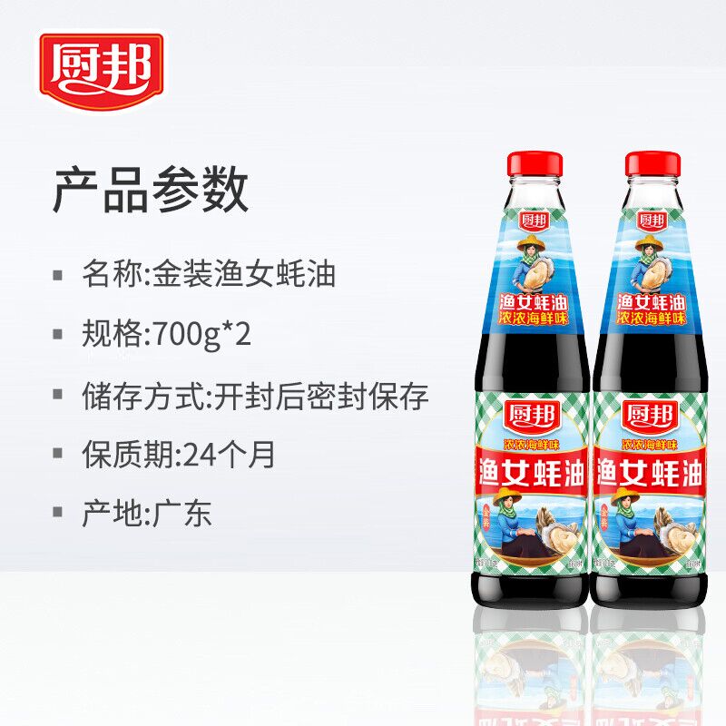 厨邦渔女蚝油 700g*2瓶 【0脂肪】 优质蚝汁 炒蘸拌烤提鲜调料自营