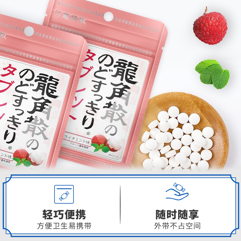 龙角散 荔枝薄荷味无糖含片 10.4g 润喉糖果 明星同款 清新口气