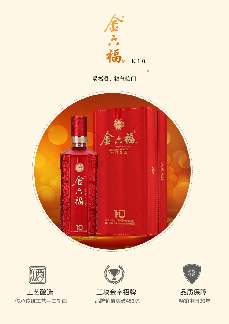 金六福 n10 50度 高度白酒 500ml*6瓶 整箱装 口感浓香型(内含礼品袋)