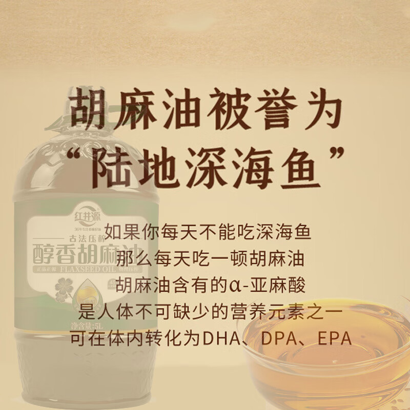 红井源醇香胡麻油5L食用油月子油炒菜亚麻籽油热炒烹炸春节新年团购送礼