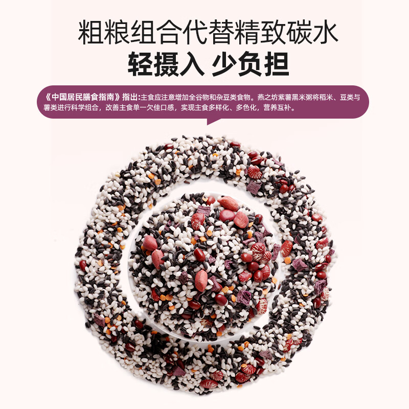 燕之坊 紫薯黑米粥腊八粥粗粮粥米养生粥粥米原料营养早餐粥1.6斤