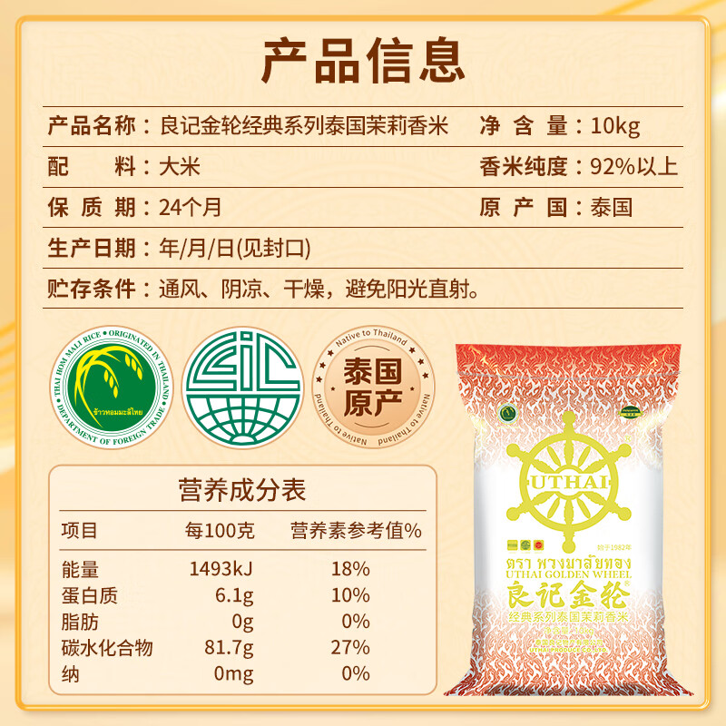 良记金轮经典泰国茉莉香米 泰国香米原装进口长粒籼米 大米20斤