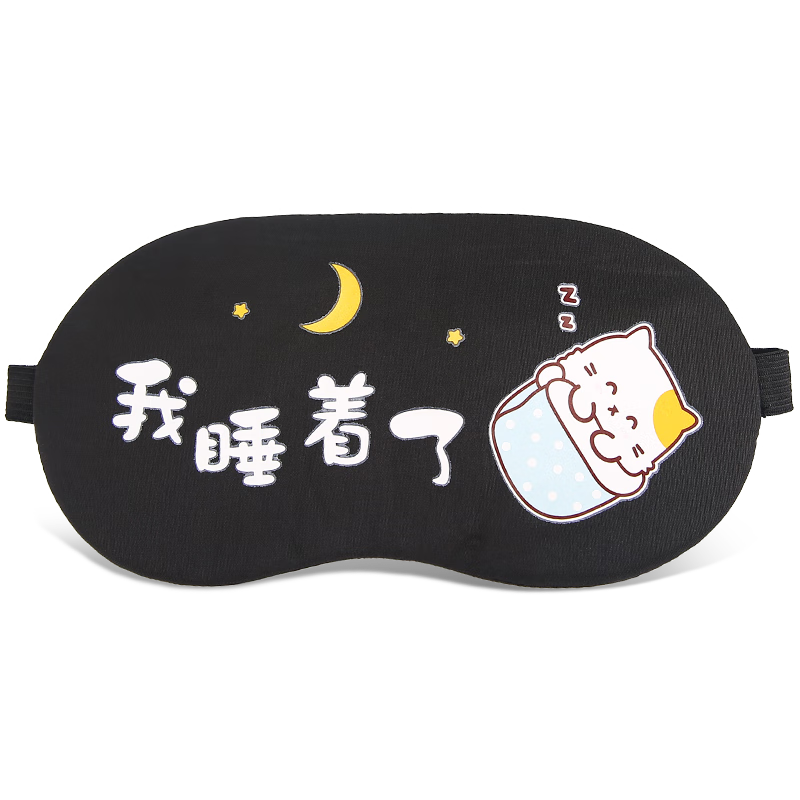 Briars Cold And Hot Eye Mask Cartoon Sleep Mask Light Blocking Eye Protection for Men And Women Travel Universal I'm Asleep