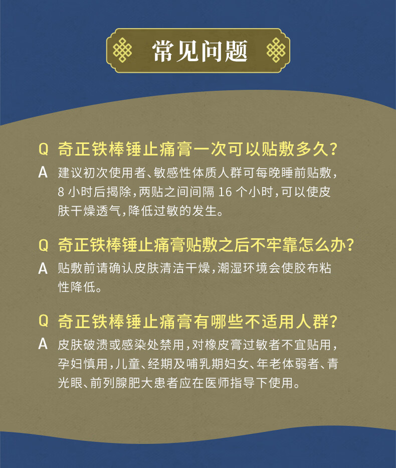 奇正 铁棒锤止痛膏 6贴 膏药祛风除湿止痛用于风寒湿痹关节肿痛跌打