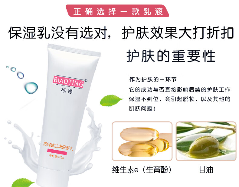 标婷维肤康保湿乳120g乳液女男补水保湿滋润肌肤 清润不油腻易吸收 擦