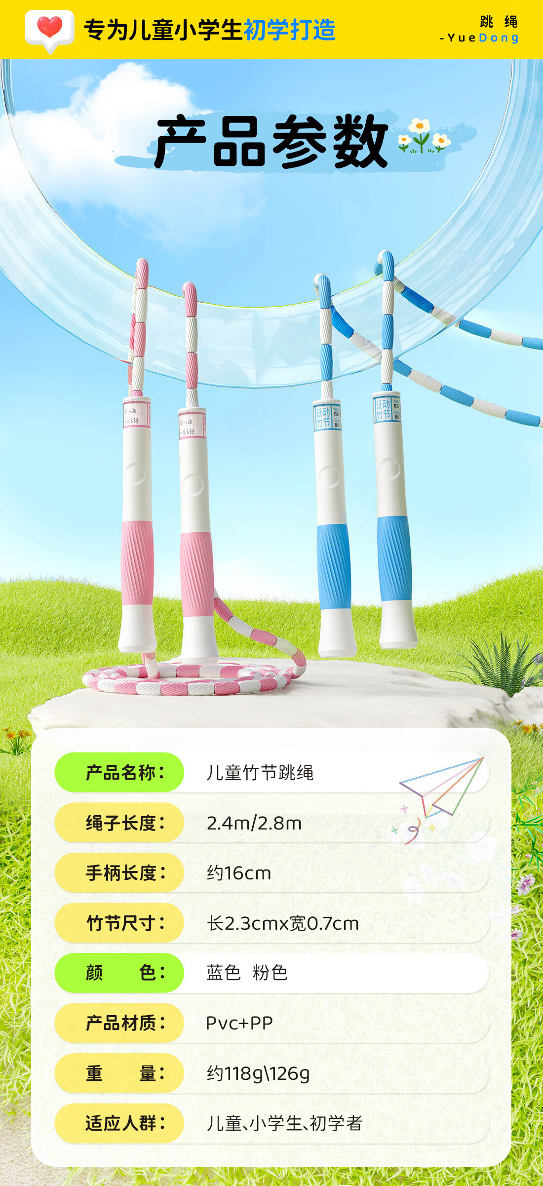 Yuedong Jump Rope Exam-Specific for Children, Elementary And Middle School Students, Kindergarten Beginners, And Pattern Jump Rope, 2.4 Meters 2