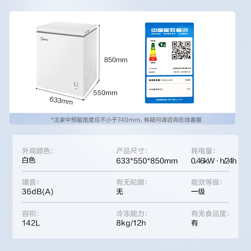 美的BD/BC-142KMXC(E) 冷藏冷冻转换冰柜142升 家用囤货小冷柜 一级能效 母婴母乳小冰箱