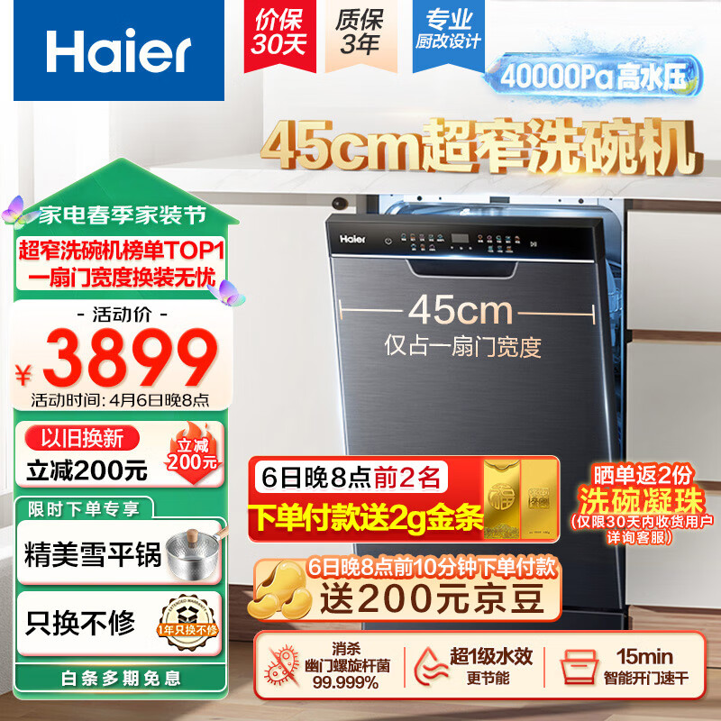 海尔（Haier）12套嵌入式变频洗碗机X3000洗消一体 一级水效 45cm超窄宽度 分区精洗EYBW122286BKU1