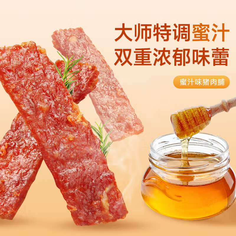 自然派肉干肉脯休闲零食广东老字号特产小吃蜜汁猪肉脯办公室零食75g/袋