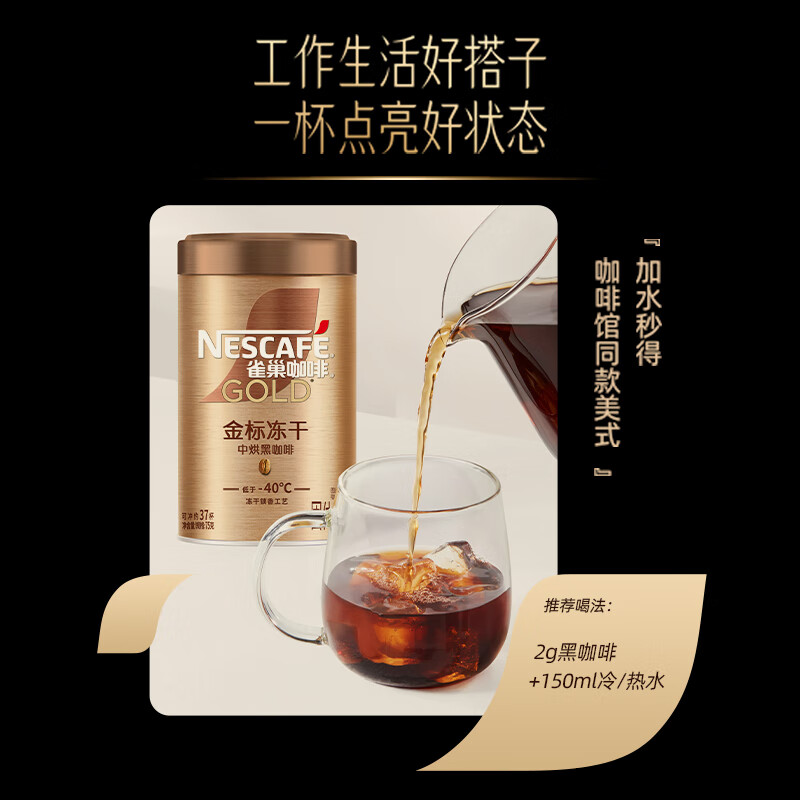 雀巢（Nestle）金牌中烘冻干速溶美式黑咖啡0糖0脂*健身燃减防困罐装75g
