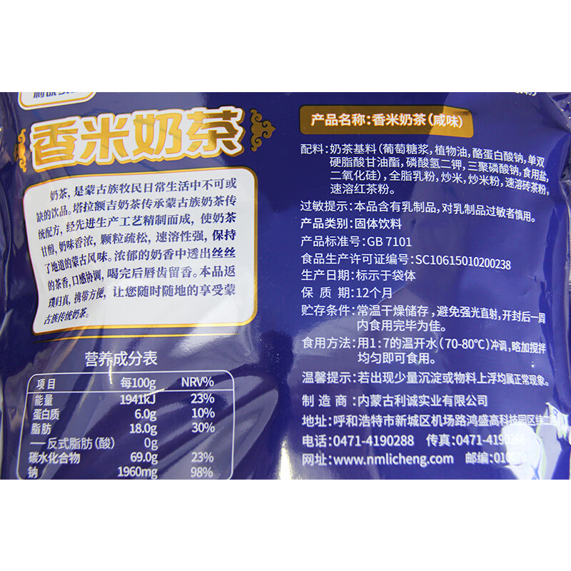 塔拉·额吉香米奶茶 内蒙特产400g咸味炒米粒奶茶粉独立包装冲饮