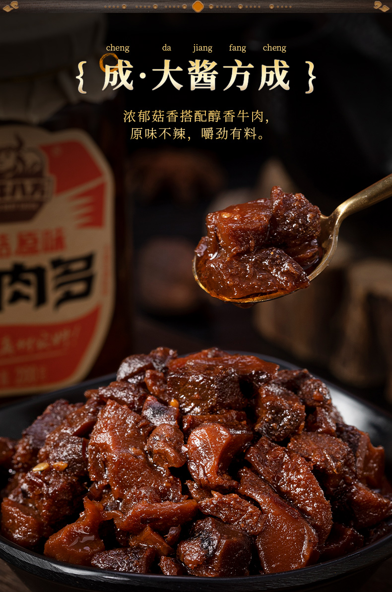 这款为吉香居酱牛八方牛肉酱,内含香菇和大块牛肉,吃起来过瘾,规格