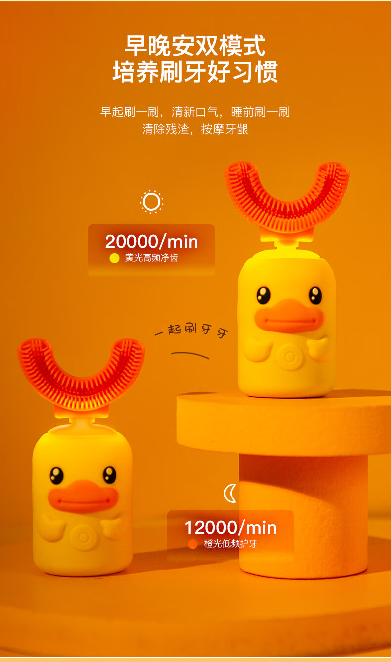 bduckbaby小黄鸭儿童电动牙刷u型牙刷声波震动宝宝口含充电式洁牙仪