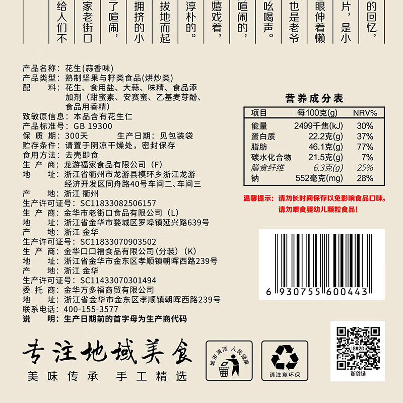 老街口 蒜香味花生420g/袋 坚果炒货休闲零食带壳炒制小花每日坚果年货