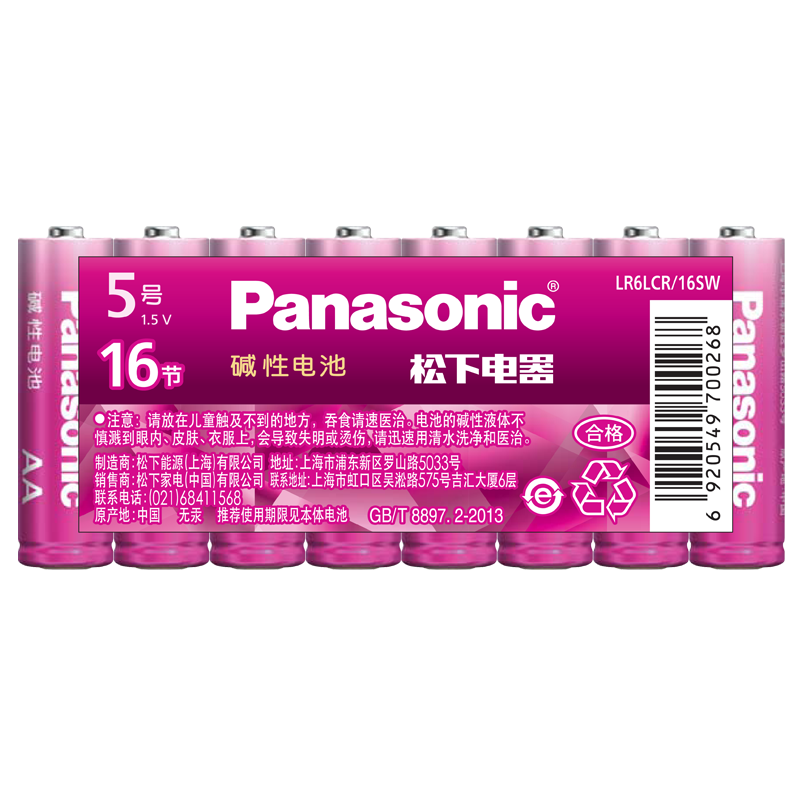 松下(panasonic)5号7号电池碱性适用于遥控器儿童玩具闹钟智能门锁