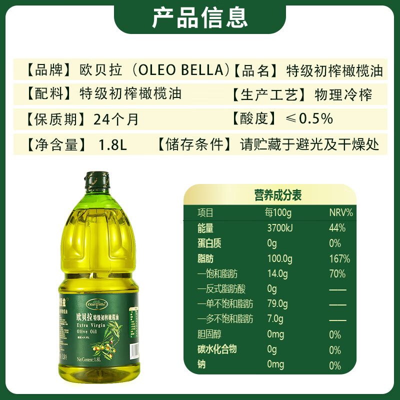 欧贝拉（Oleo Bella） 【保真橄榄油】特级初榨橄榄油1.8L西班牙原油进口食用油 凉拌