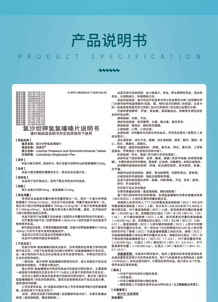 海捷亚 氯沙坦钾氢氯噻嗪片 7片