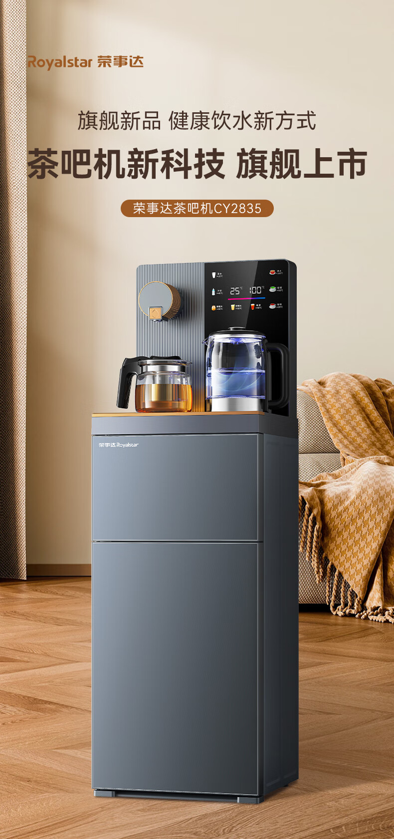 Royalstar Home Under-Counter Water Dispenser with Metal Side Panel, Voice Control, Remote Control, Running Light, Large Screen, Anti-Overflow Kettle And Tea Bar Machine Sold by JD Heating Model CY2835 1