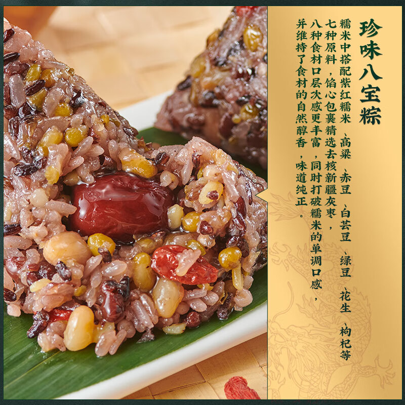 五芳斋 速冻珍味八宝粽 100g*5只 嘉兴粽子甜粽端午粽子早餐食品