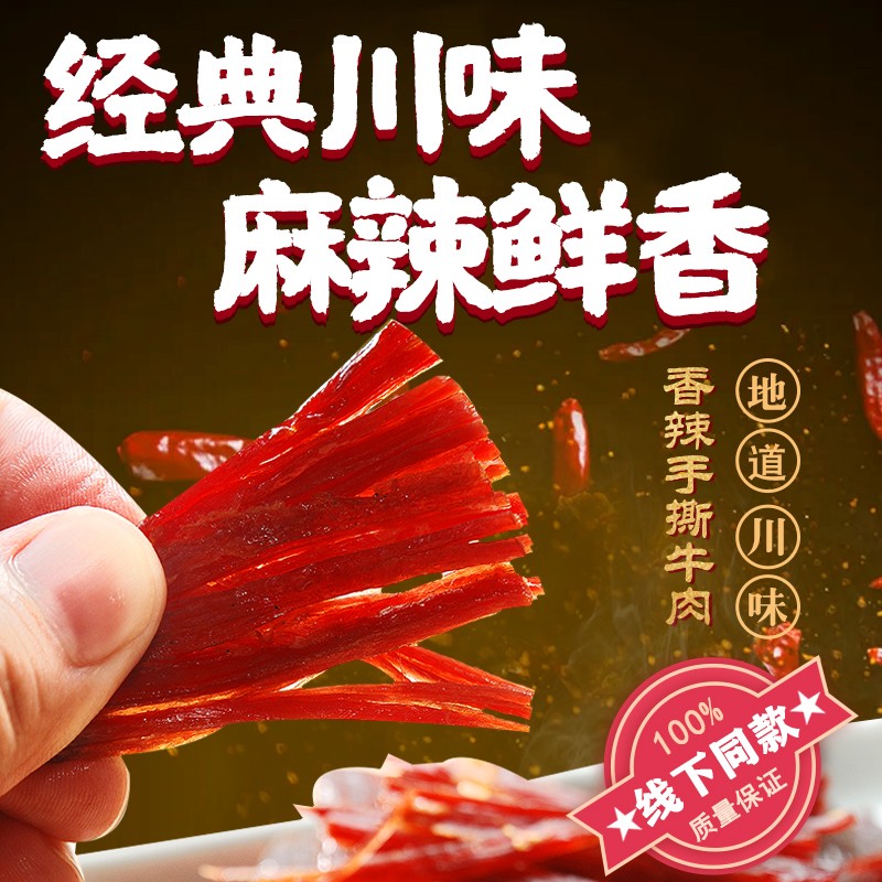 棒棒娃 手撕牛肉干麻辣味68g 休闲肉脯零食四川特产独立小包装
