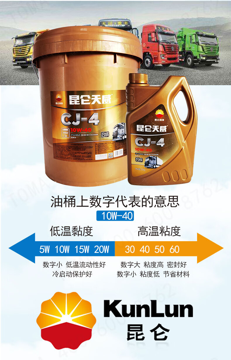 昆仑kunlun 天威cj-4 10w-40柴油机油 3.5kg/4l/桶