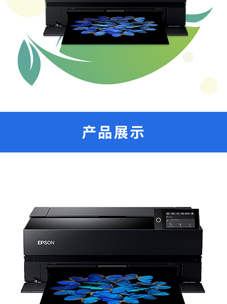 爱普生(epson) p708 a3 大幅面 照片打印机 海报写真喷绘彩色打印机
