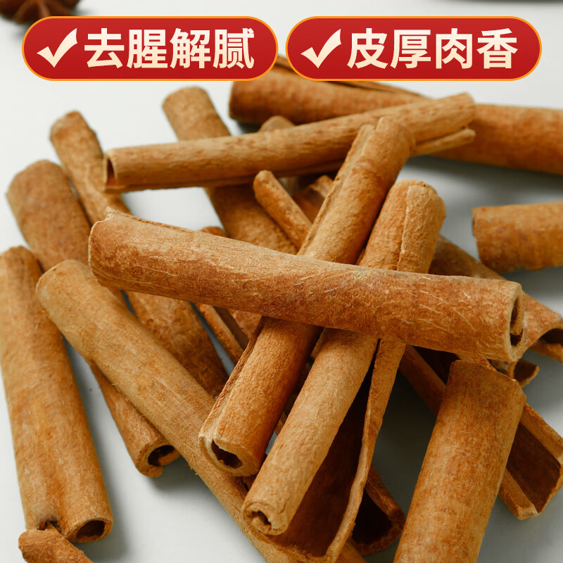 汇营中秋送礼 桂皮50g 大料肉桂香料卤料 厨房调味 火锅底料调味品