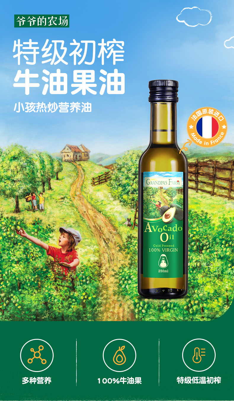 105976-爷爷的农场 初榨食用油 牛油果油 宝宝孕妇可用 250mL/瓶-详情图