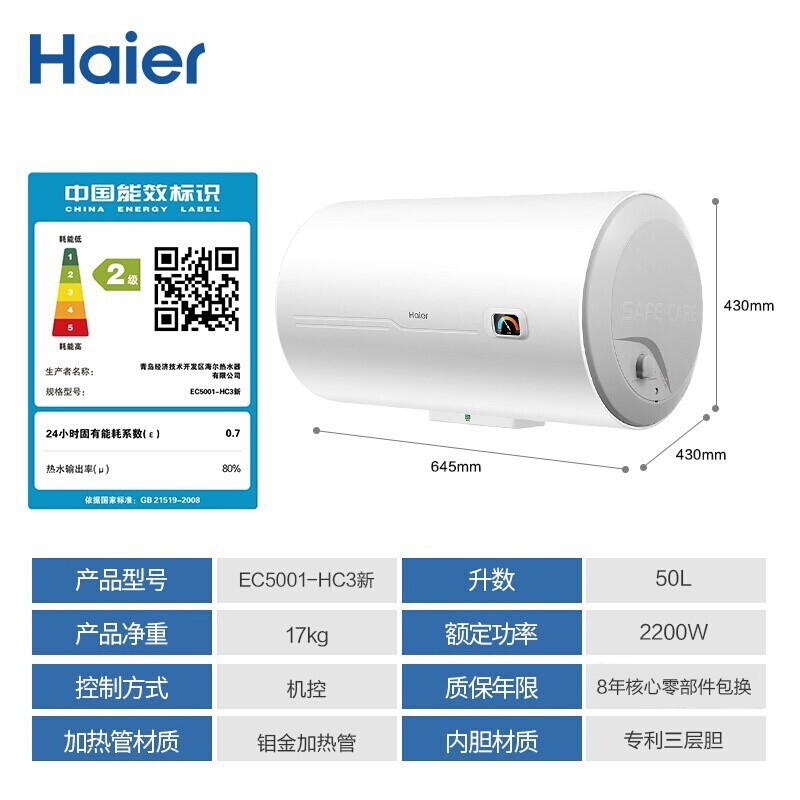 （新品）海尔（Haier）电热水器家用储水式热水器速热节能省电 京品热水器 50升【2.2kW速热】EC5001-HC3新