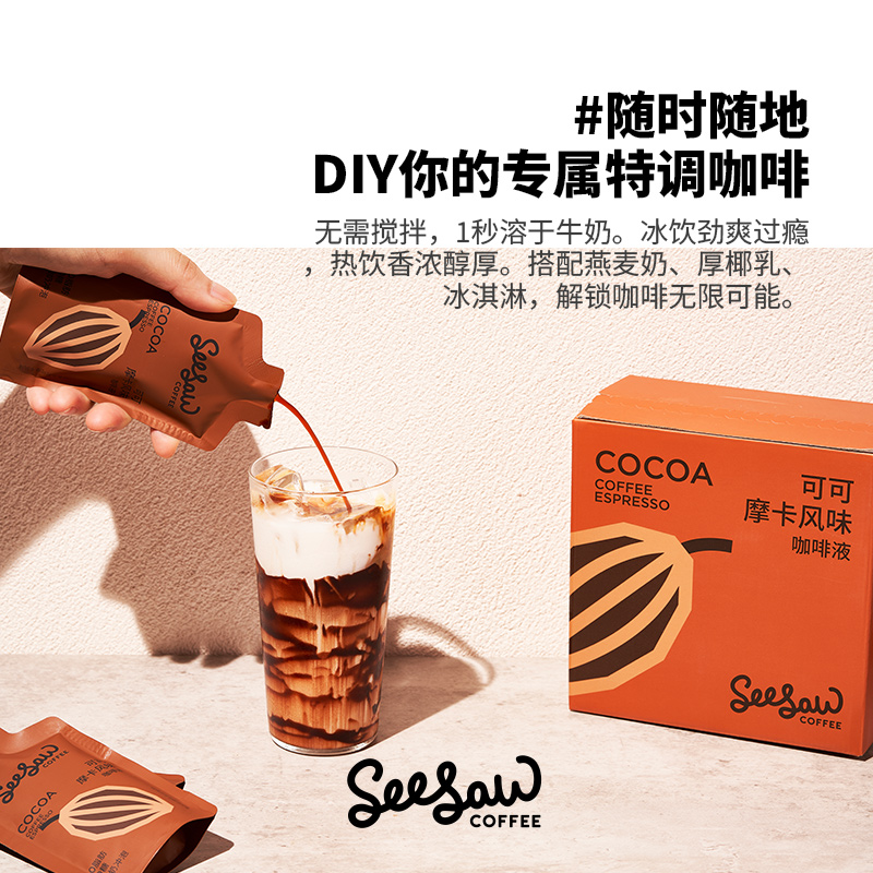 Seesaw 可可摩卡风味咖啡液33ml*6条 冷萃浓缩意式冰美式