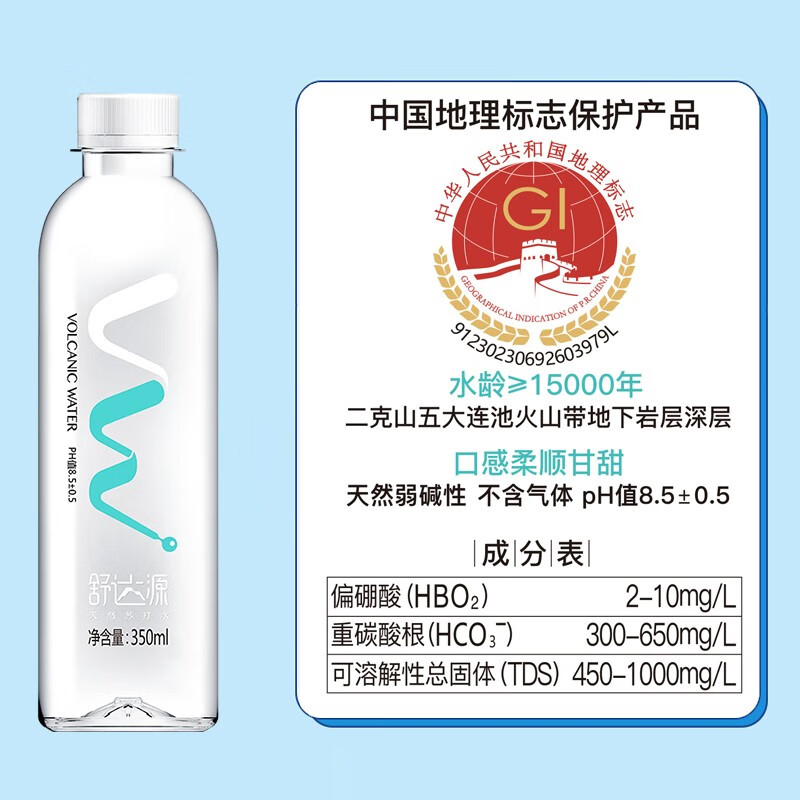 舒达源克东天然苏打水京东自营350ml*20瓶 高端弱碱性饮用水整箱小瓶