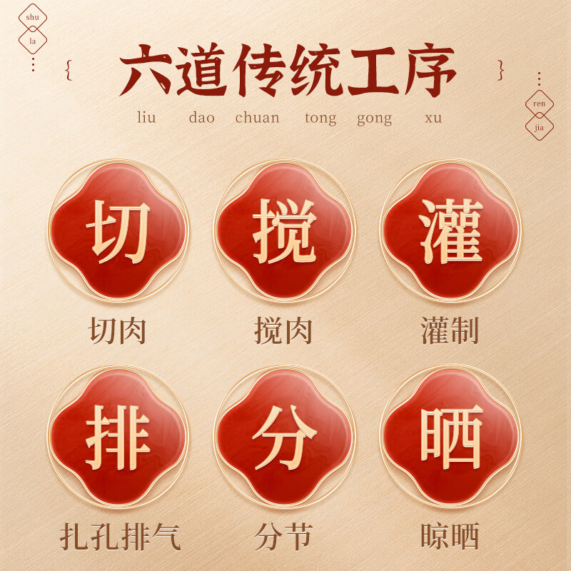 蜀腊人家芝麻香肠四川腊肠柴火烟熏七分瘦麻辣肠年货送礼烹饪食用496g