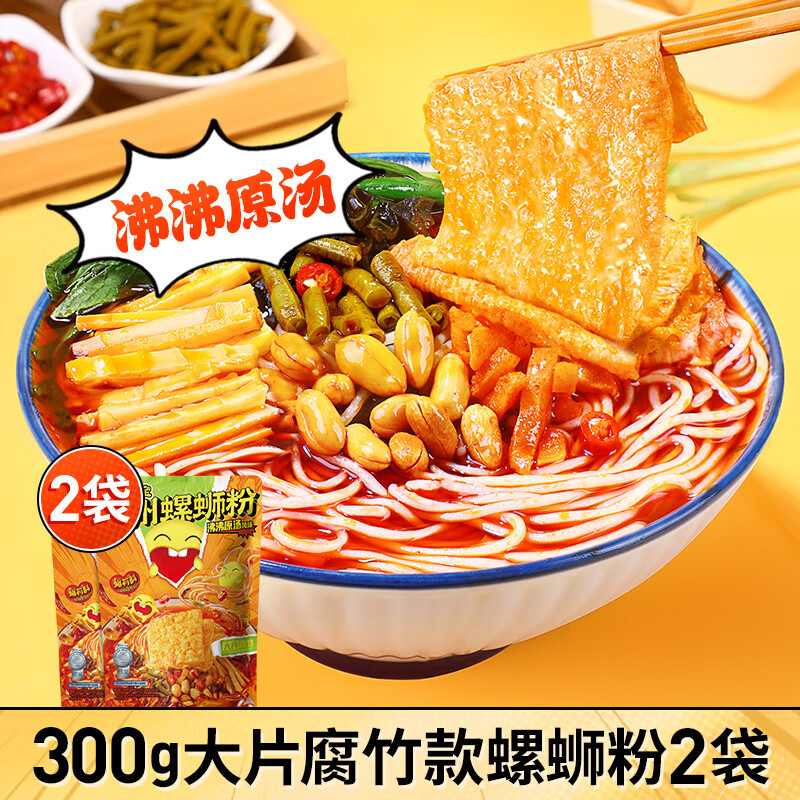臭宝 螺蛳粉招牌原味300g*2 爆爆浓汤330g*2米粉米线 大片腐竹