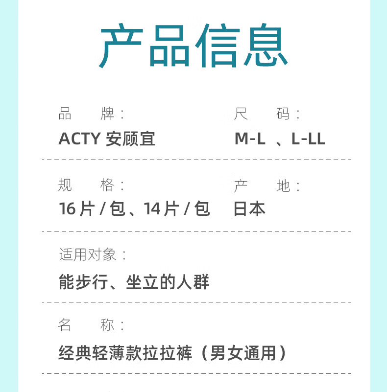 ACTY Japanese Odor-Free Lightweight Adult Pull-Up Diapers, M Size, 16 Pieces, Waist Circumference 60-90cm, Elderly Incontinence Pads 27