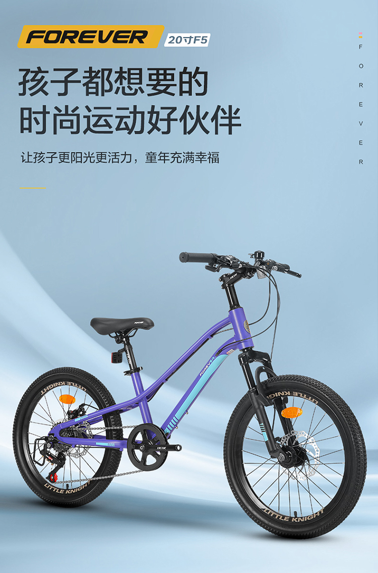 永久forever儿童自行车20寸7级变速山地车中小学生童车男女款单车碟刹