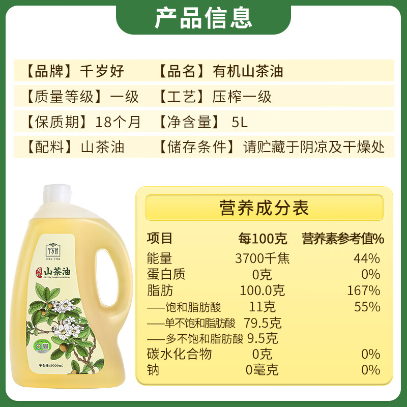千岁好【保真山茶油】山茶油 有机油茶籽油 压榨一级食用油5L
