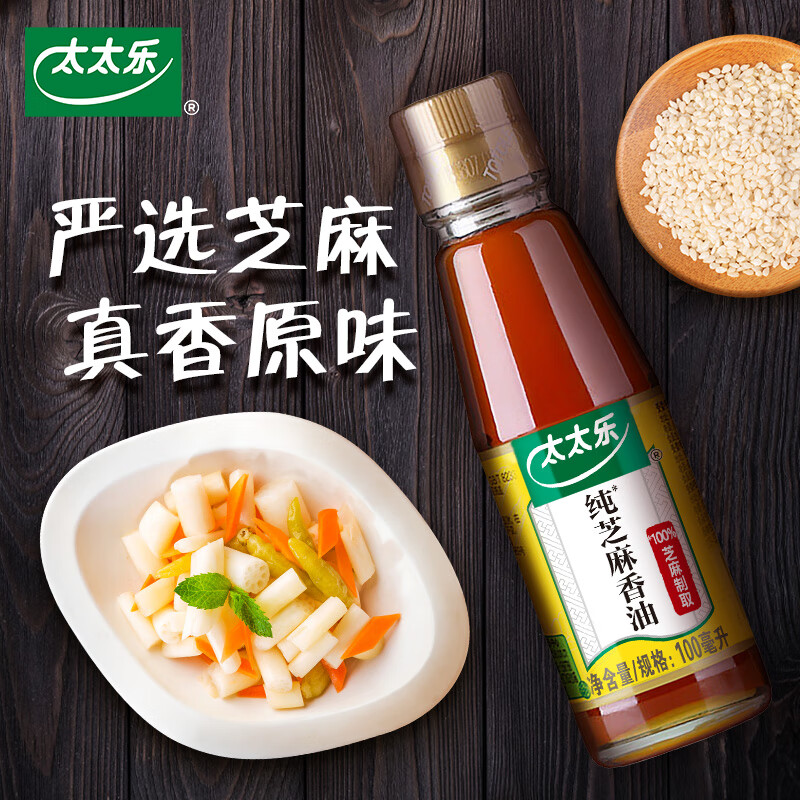太太乐芝麻香油 物理压榨纯芝麻香油 100ml 凉拌蘸料火锅油碟