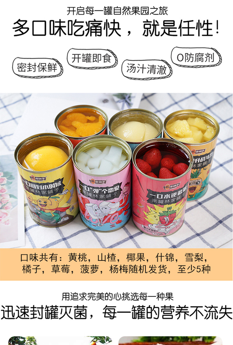 值哭！中国罐头十强：425gx6罐 林家铺子 混合水果罐头 随机5口味 14.9元包邮（之前推荐4罐此价） 买手党-买手聚集的地方
