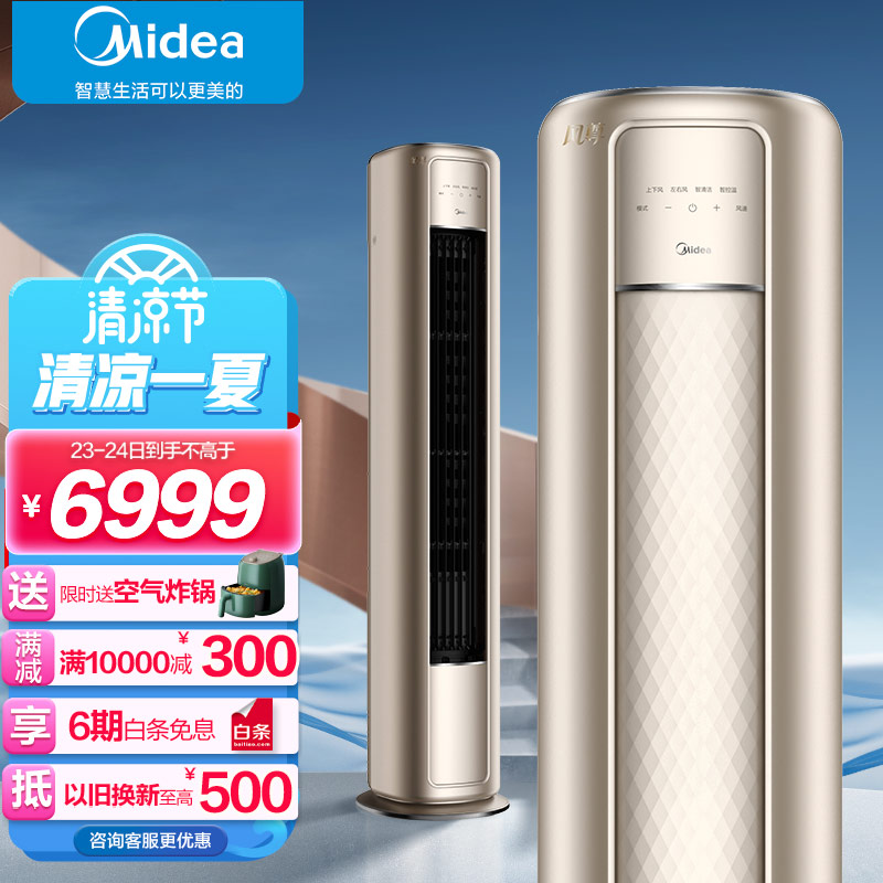 美的(Midea)3匹空调风尊新一级能效变频冷暖客厅圆柱立式智能科技柜机 KFR-72LW/N8MZB1以旧换新