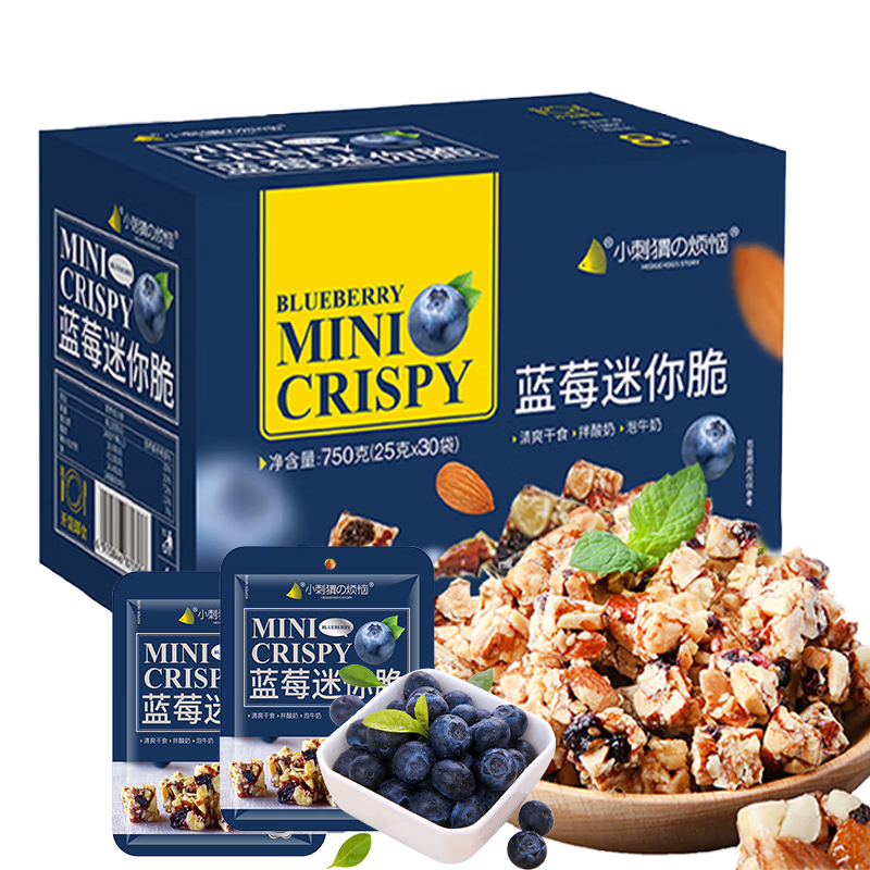 小刺猬的烦恼蓝莓迷你脆750g每日坚果礼盒30袋 蓝莓+巴旦木儿童妇孕送礼零食品