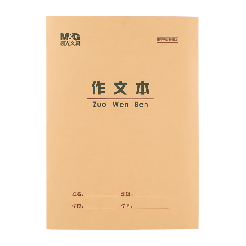 M&G 22K Composition Notebook, 30 Pages, 16 Lines, 16 Grids, Beijing Student Exercise Book, Kraft Paper Soft Cover, Beige Eye-Friendly Iron Stapled Standard Version APY22V23-10 Books