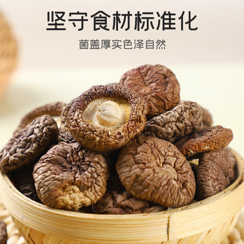 富昌香菇208g 蘑菇 山珍菌菇珍珠菇 特产干货食用菌火锅煲汤炒菜食材