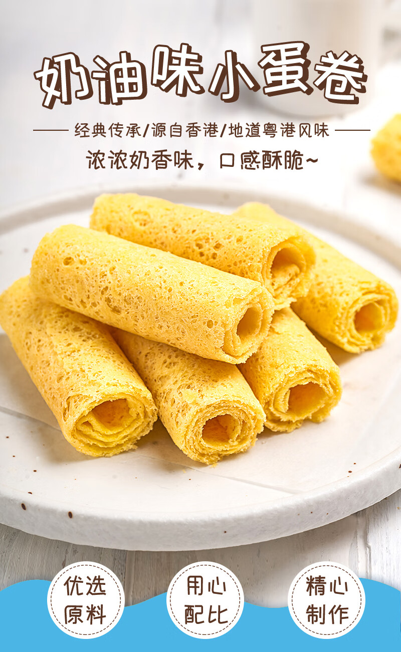元朗奶油味小蛋卷100g/盒*5 传统手工蛋卷办公室休闲零食【共5盒】