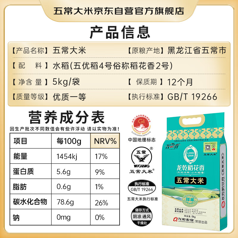 五常大米官方溯源 吾尝香 优质五常大米 10斤 原粮稻花香2号 当季新米