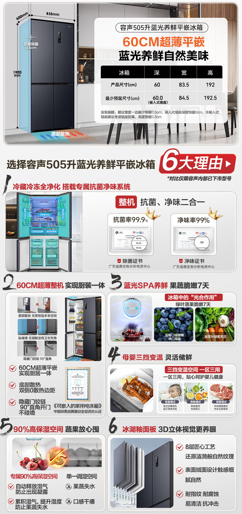 5099 → 3102 元:容声 505L 超薄平嵌十字门冰箱 6 期免息